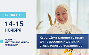 Открыта запись на новый курс по детской стоматологии в DK study-Ташкент