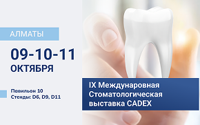 dentalkorzina приглашает всех на CADEX 2025 в Алматы!